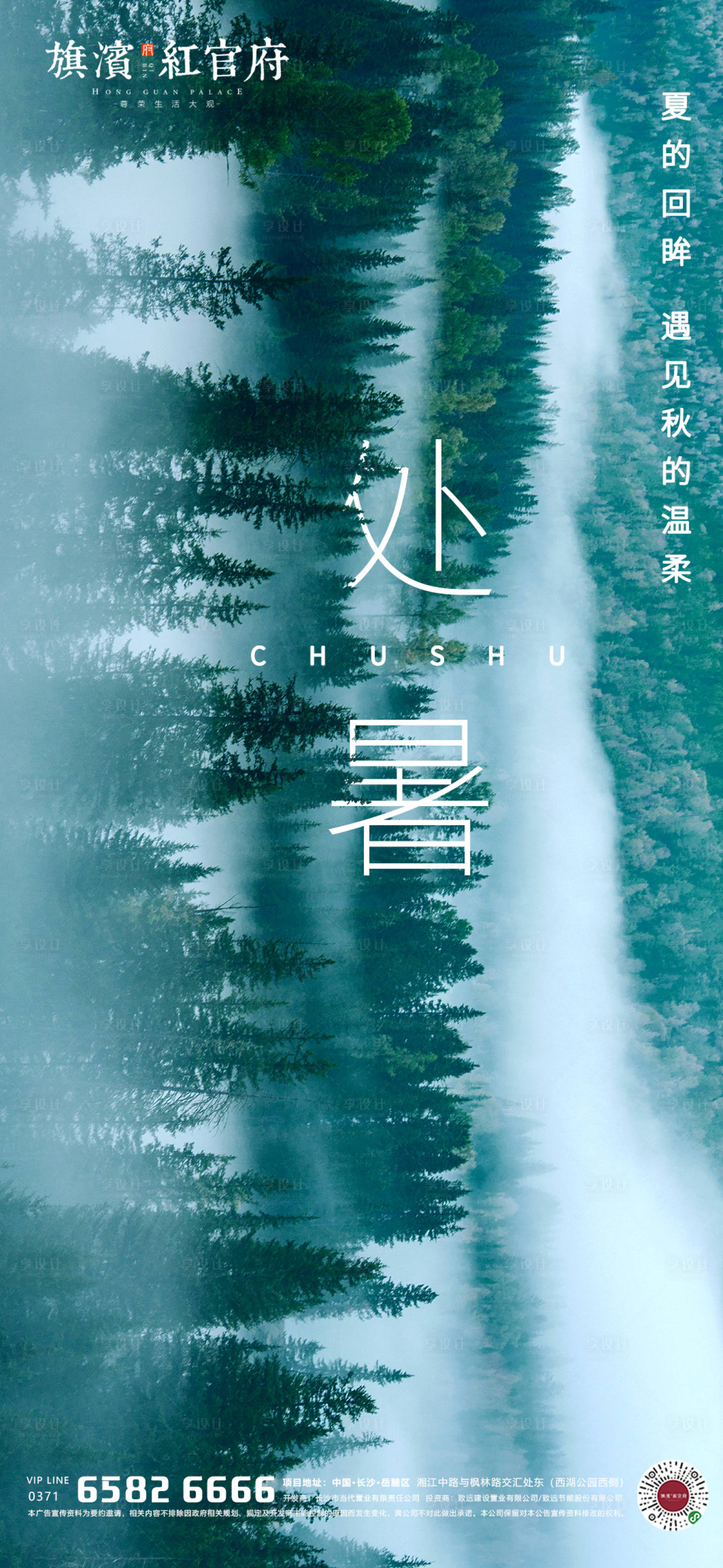 源文件下载【享设计】搜索编号：60770001627656327【意境处暑节气海报】