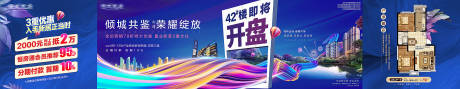源文件下载【享设计】搜索编号：94570001705196624【地产横版长图海报】