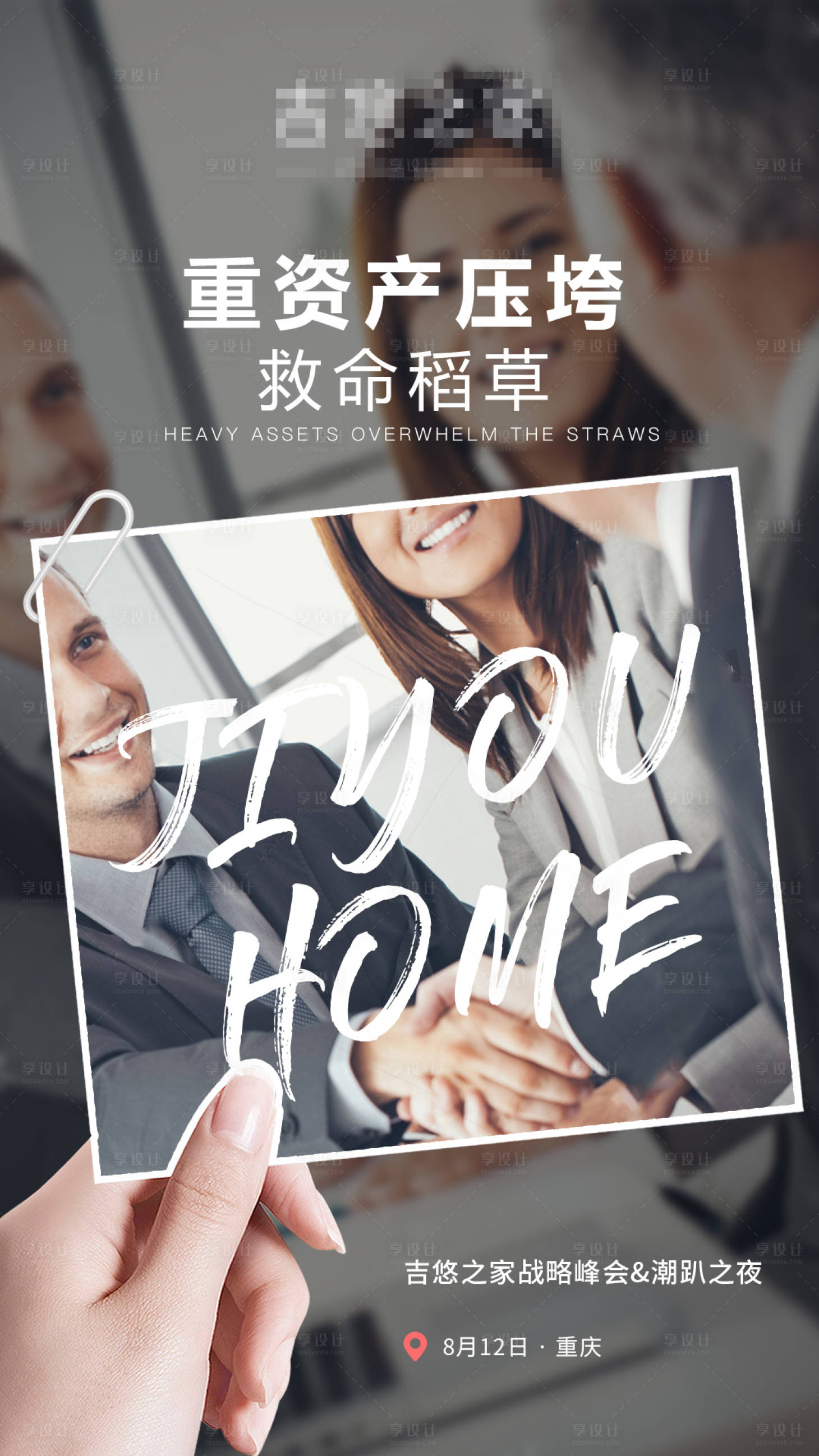 源文件下载【享设计】搜索编号：66140001612968027【朋友圈活动造势海报】
