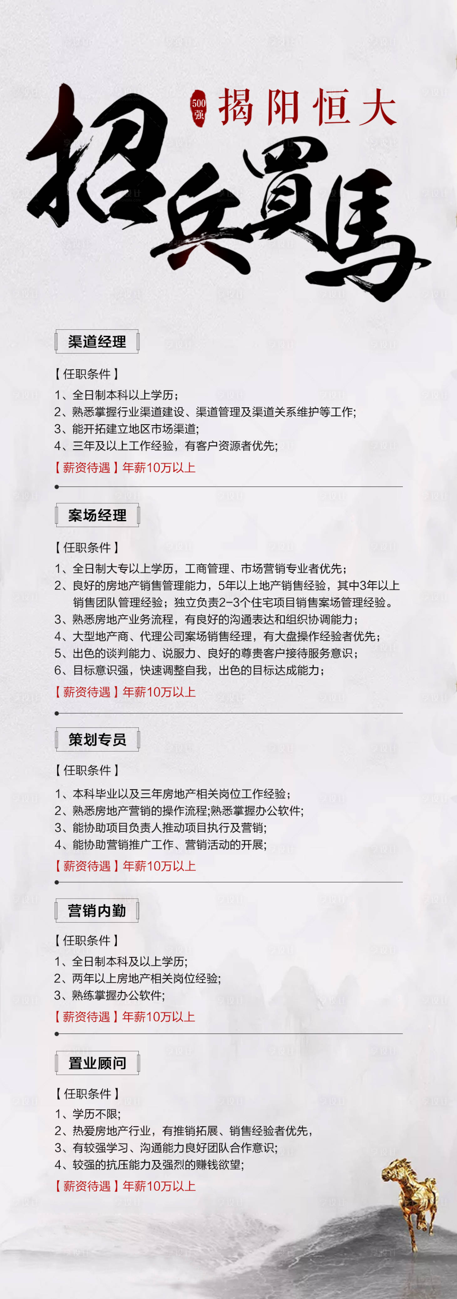 源文件下載【享設計】搜索編號：70250001651831392【房地產招聘海報】