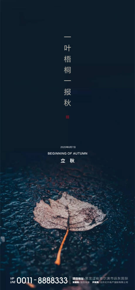 源文件下载【享设计】搜索编号：52460001574435881【立秋海报】
