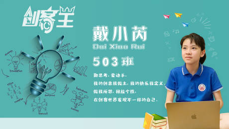 源文件下載【創客王兒童創意海報】編號：68290001658517056