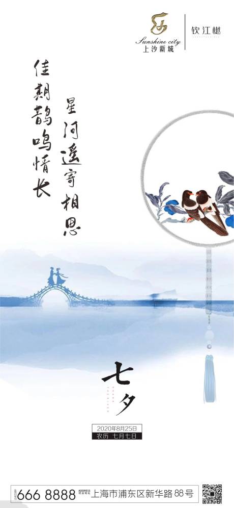 源文件下载【七夕情人节海报】编号：20200820163221881