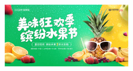 地产水果节活动海报展板-源文件【享设计】