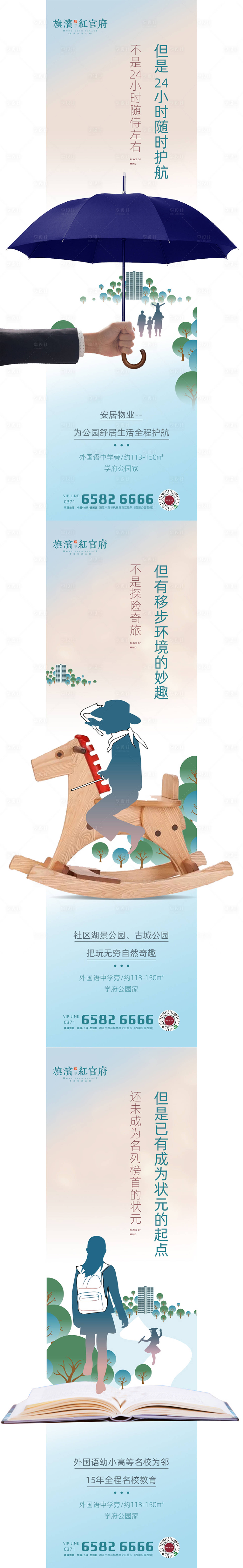 源文件下載【享設計】搜索編號：10230001663541519【高端地產配套價值點海報】