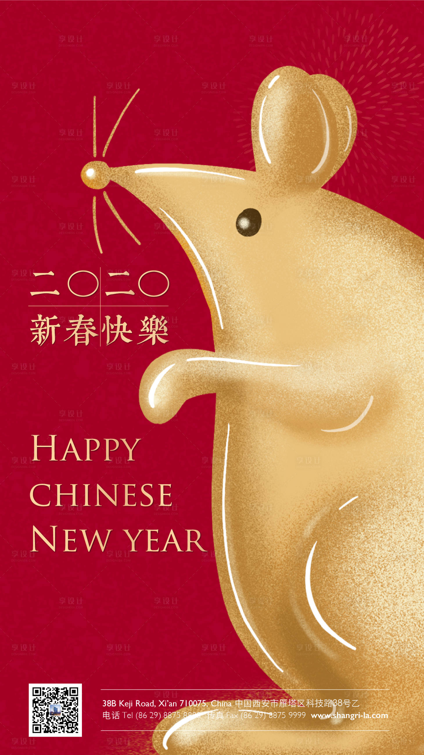 源文件下载【鼠年新年快乐海报】编号：49020001659135831