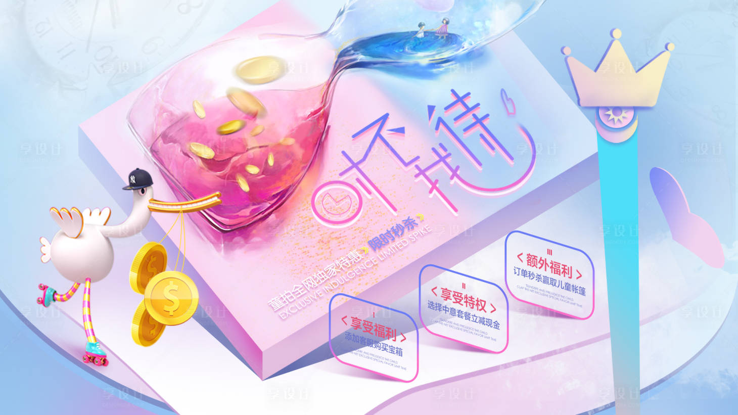 源文件下載【時不我待電商促銷海報】編號：22970001654203142