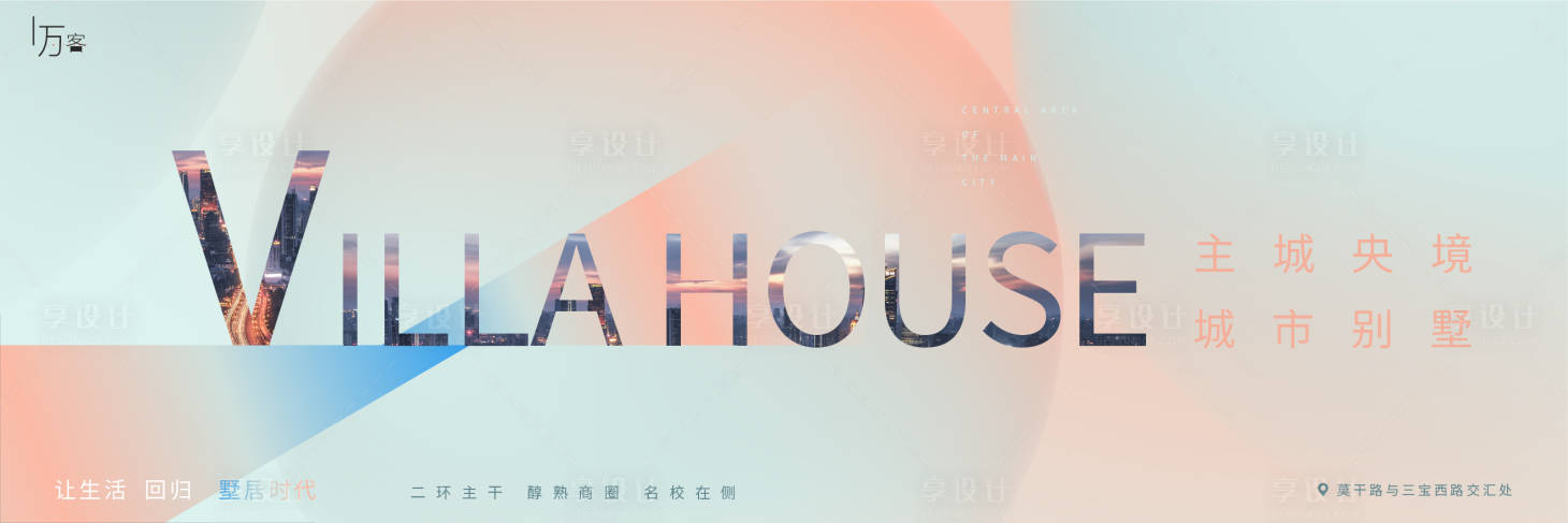 源文件下载【地产圈层主视觉画面海报展板】编号：11270001666633854