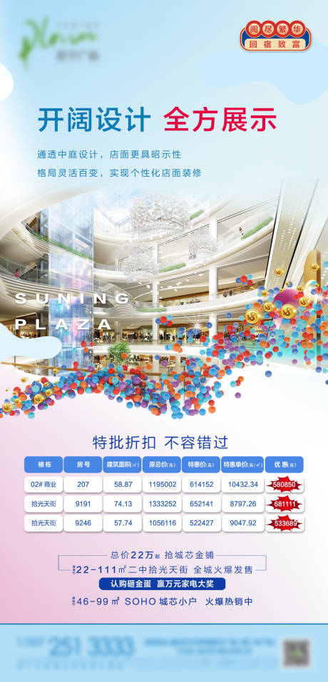 源文件下载【商业地产缤纷商铺海报】编号：23610001649229351