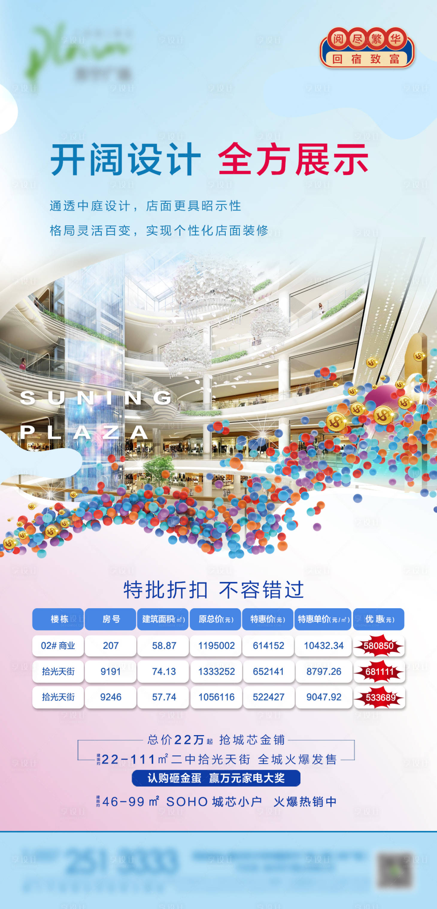 源文件下載【享設計】搜索編號：23610001649229351【商業地產繽紛商鋪海報】