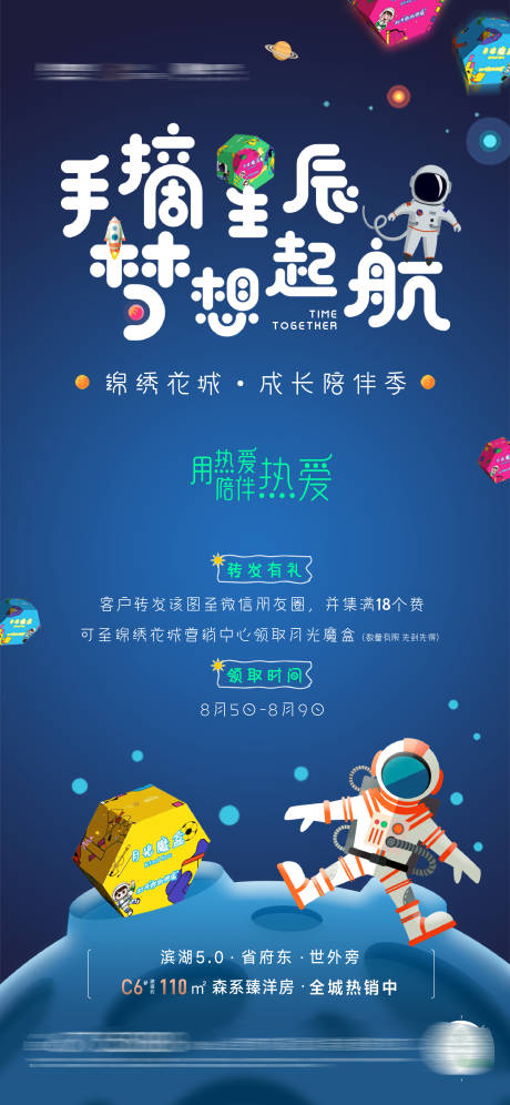 源文件下载【儿童宇航员地产暖场活动海报】编号：44110001568972477