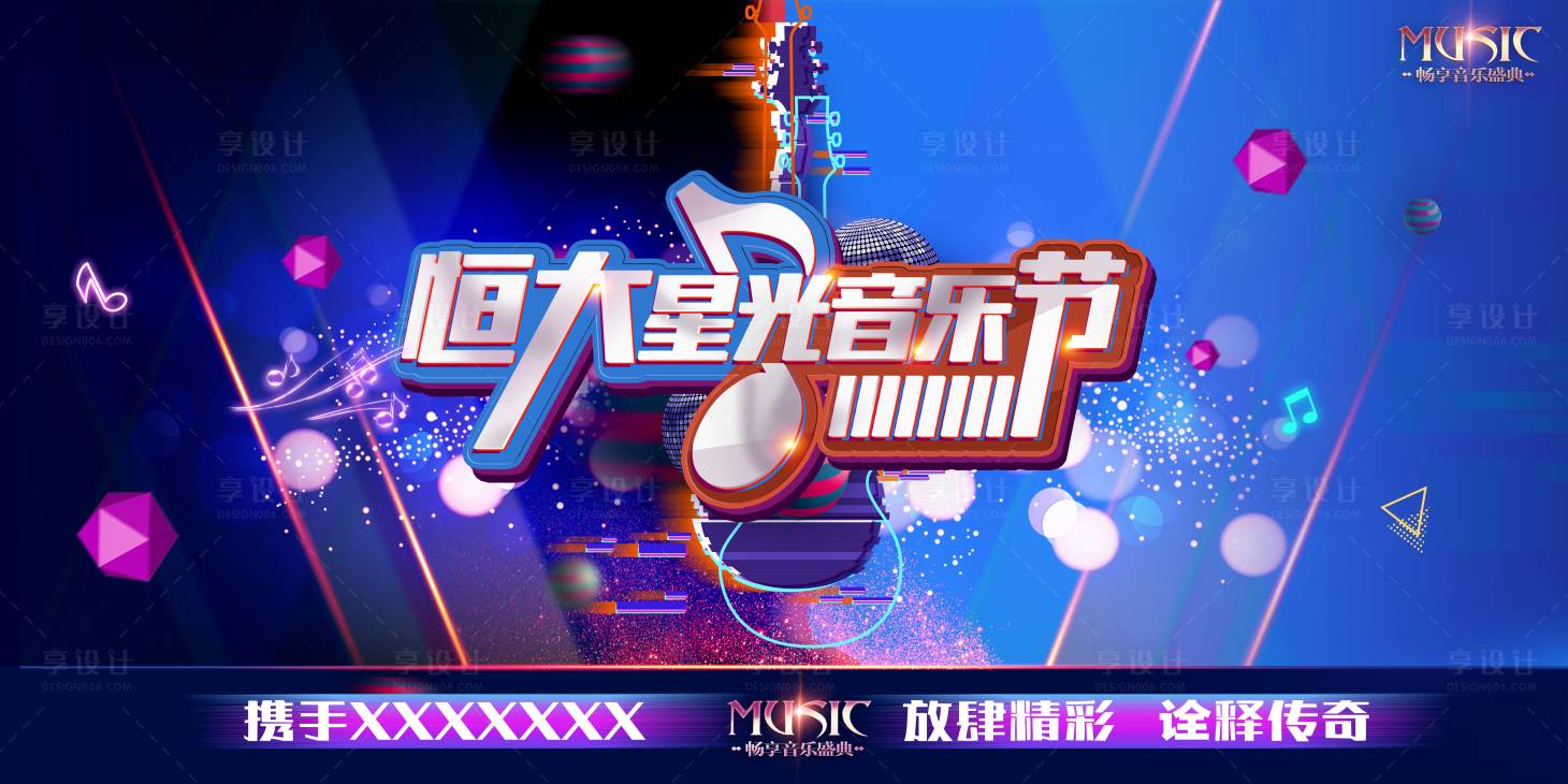 源文件下载【地产暖场活动音乐节展板】编号：48220001657194006
