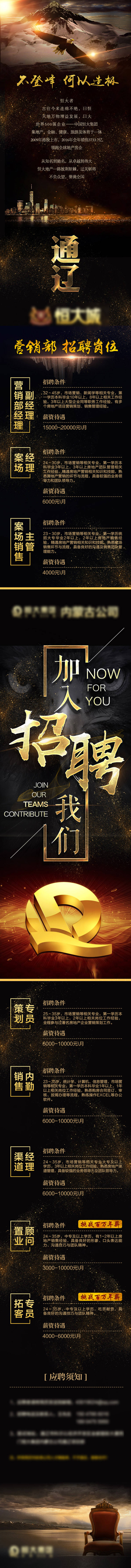 源文件下载【享设计】搜索编号：73290001625017664【企业黑金招聘长图海报】