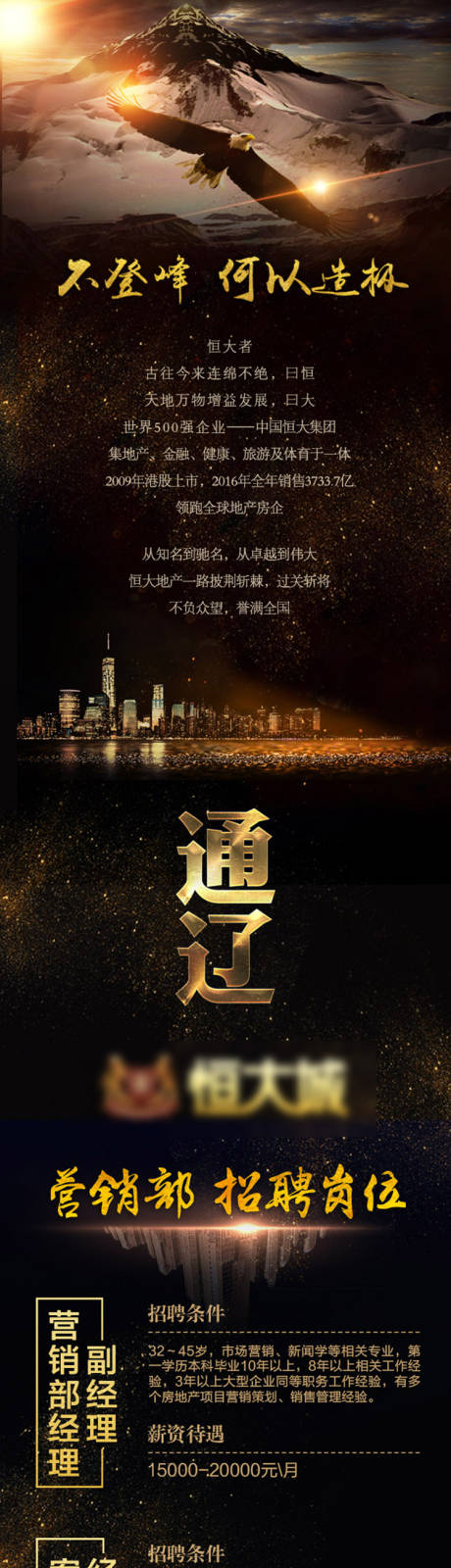 源文件下载【企业黑金招聘长图海报】编号：73290001625017664
