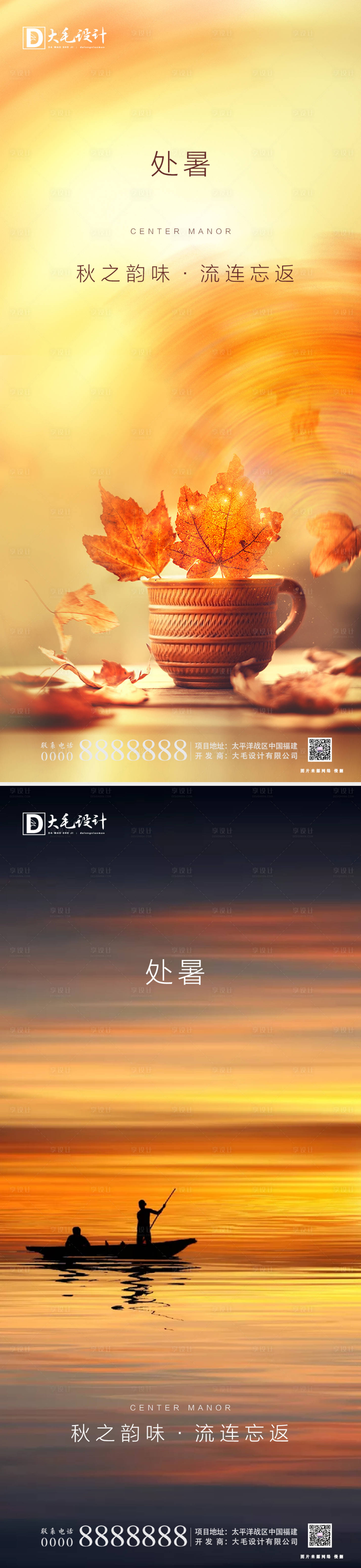 源文件下载【享设计】搜索编号：64790001628277698【处暑节气海报】