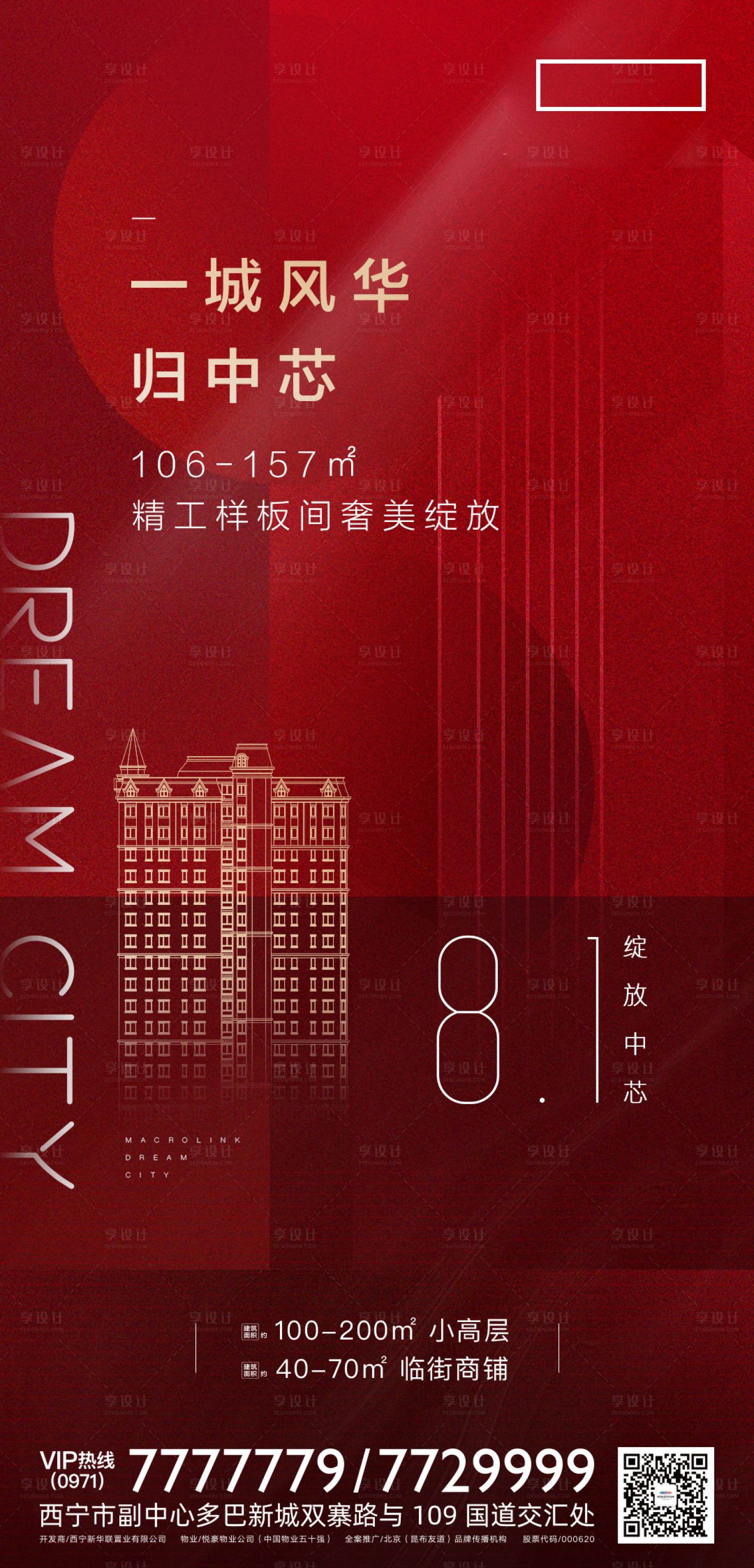 源文件下载【享设计】搜索编号：15890001784518245【房地产红金样板间开放海报】