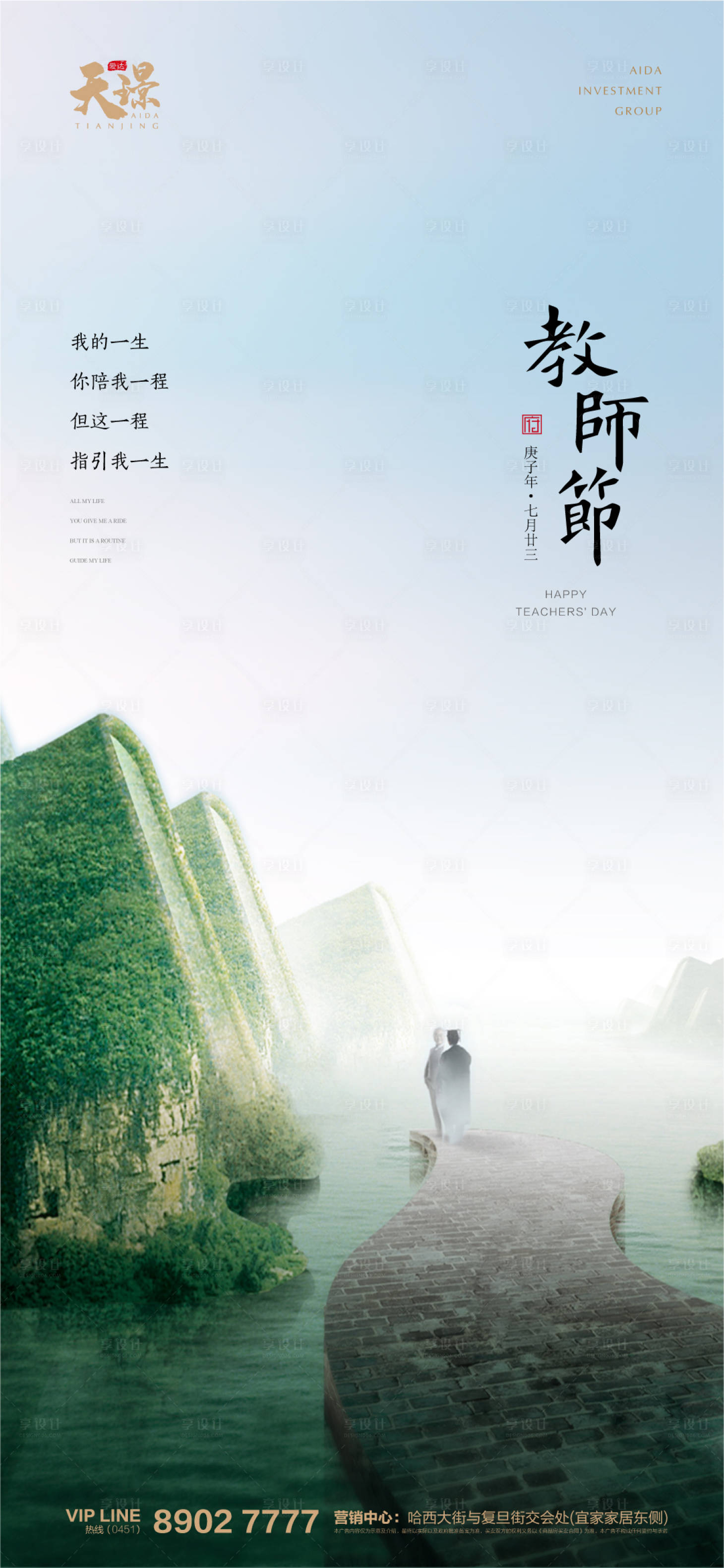 源文件下載【教師節書山學海意境地產海報】編號：42810001794015035