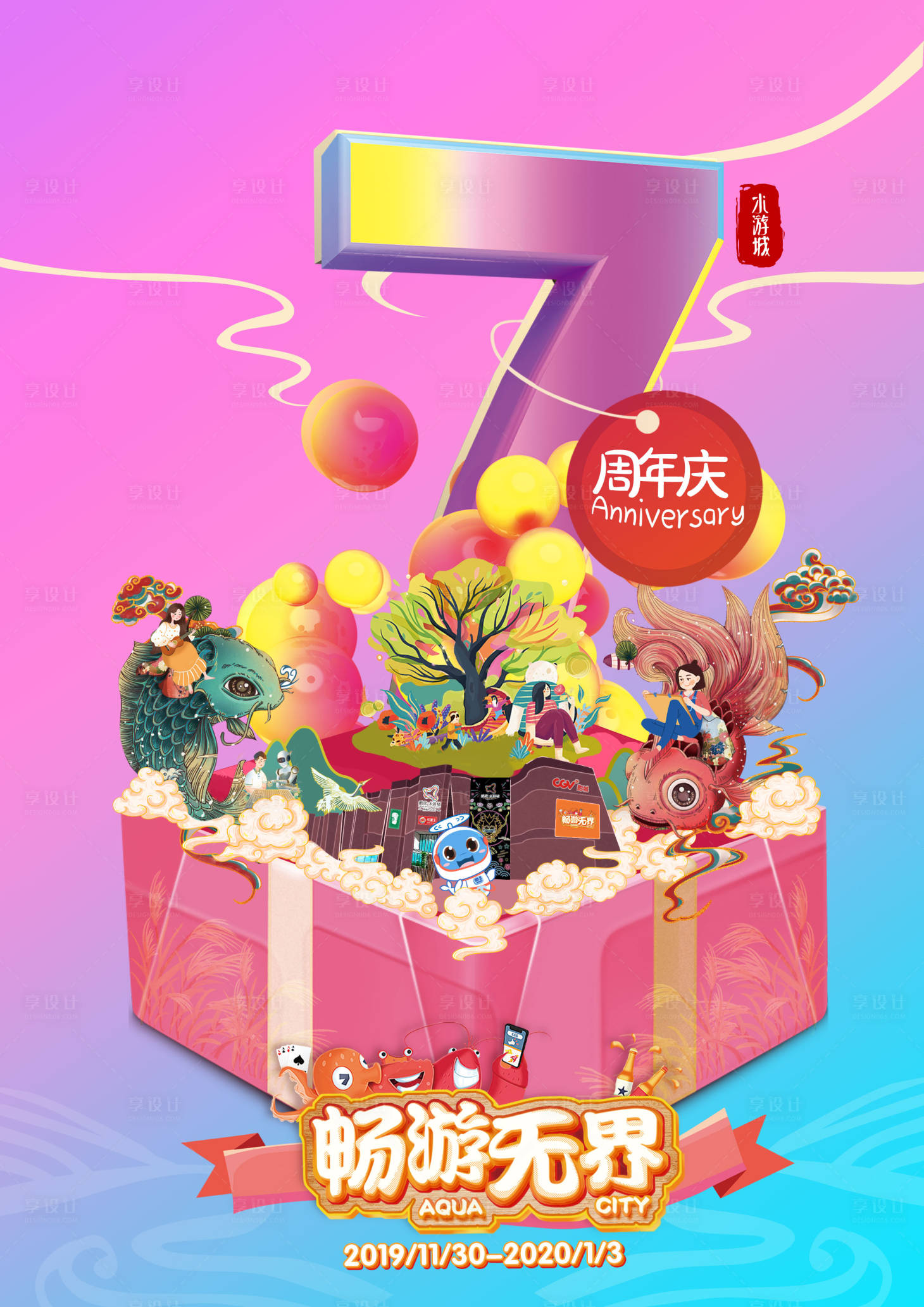 源文件下载【周年庆海报】编号：40870001560884685