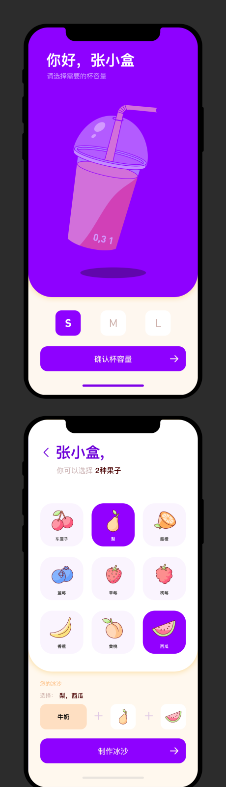 源文件下载【制作水果冰沙APP流程矢量】编号：83460001602816425