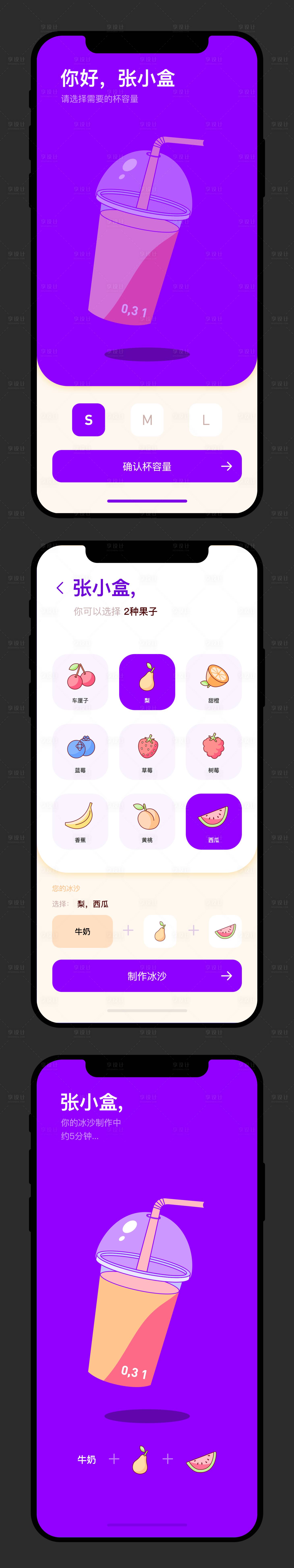源文件下载【享设计】搜索编号：83460001602816425【制作水果冰沙APP流程矢量】