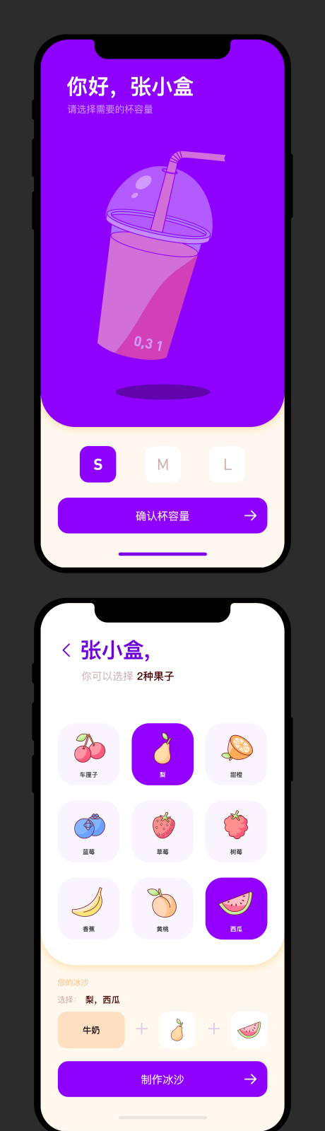 制作水果冰沙APP流程矢量