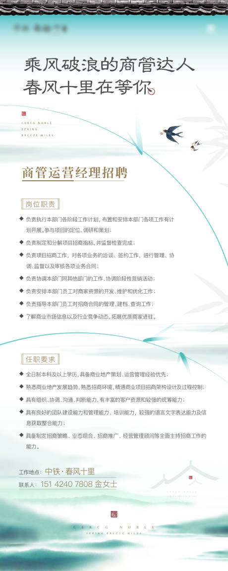 源文件下载【享设计】搜索编号：66140001627229483【中式招聘海报】