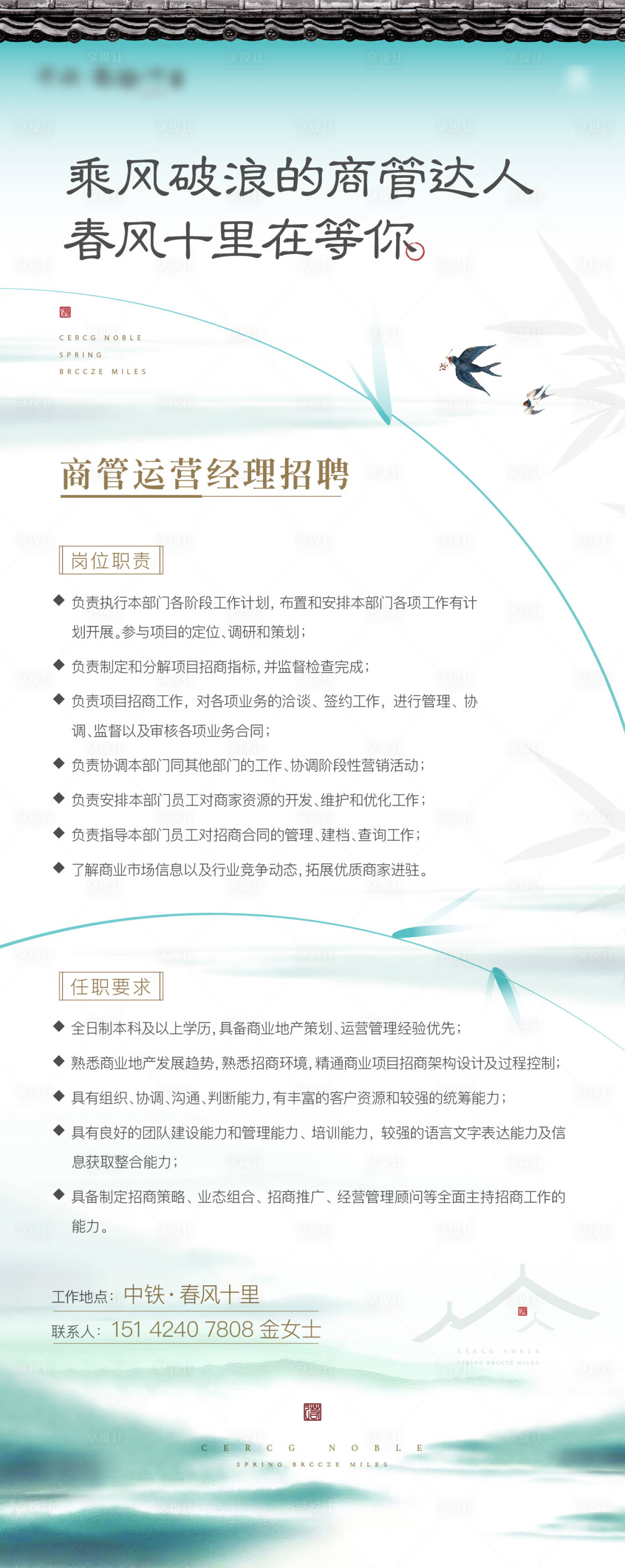 源文件下载【中式招聘海报】编号：66140001627229483