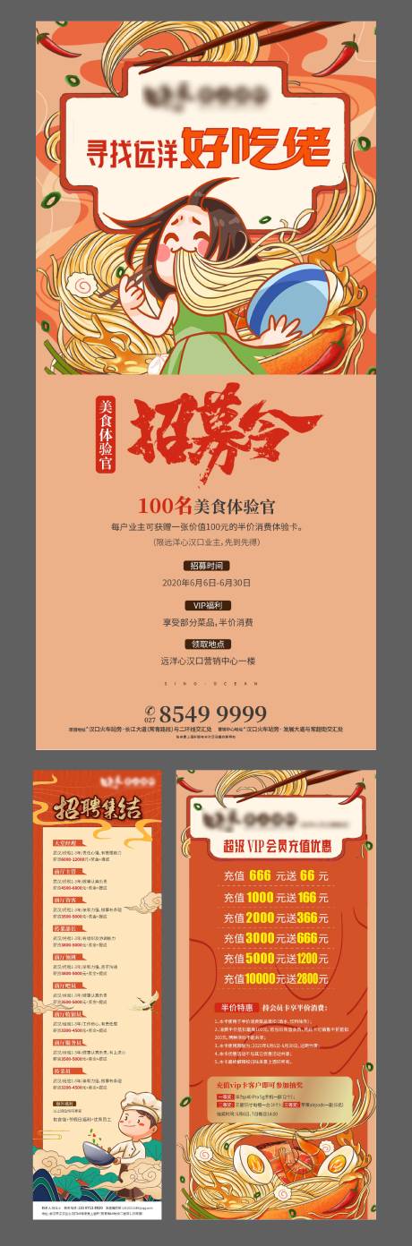 源文件下載【享設計】搜索編號：67620001549209637【國潮風餐飲招聘海報】