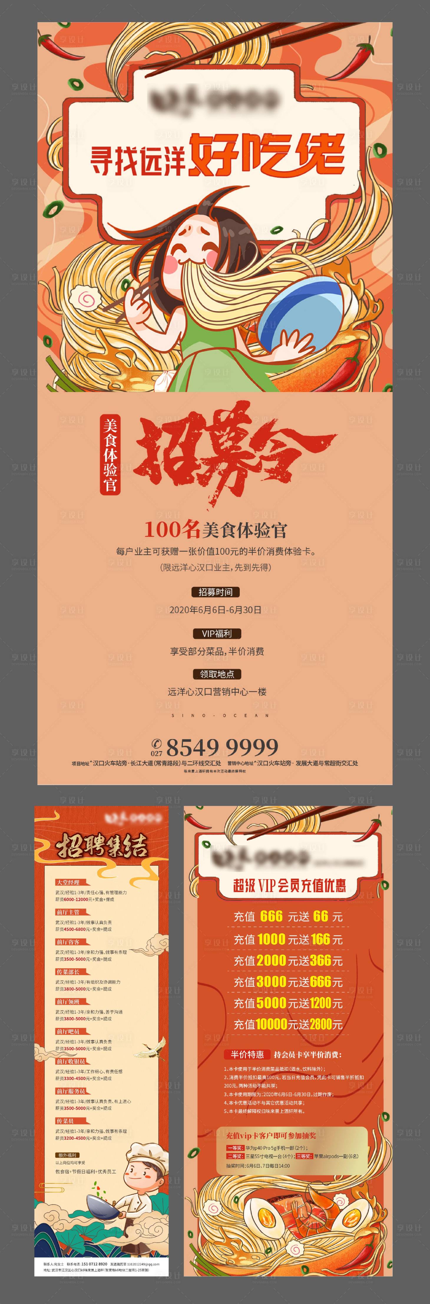 源文件下載【享設計】搜索編號：67620001549209637【國潮風餐飲招聘海報】