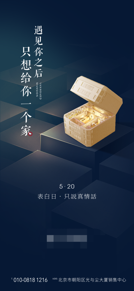 源文件下载【地方520情人节海报】编号：83150001713259665