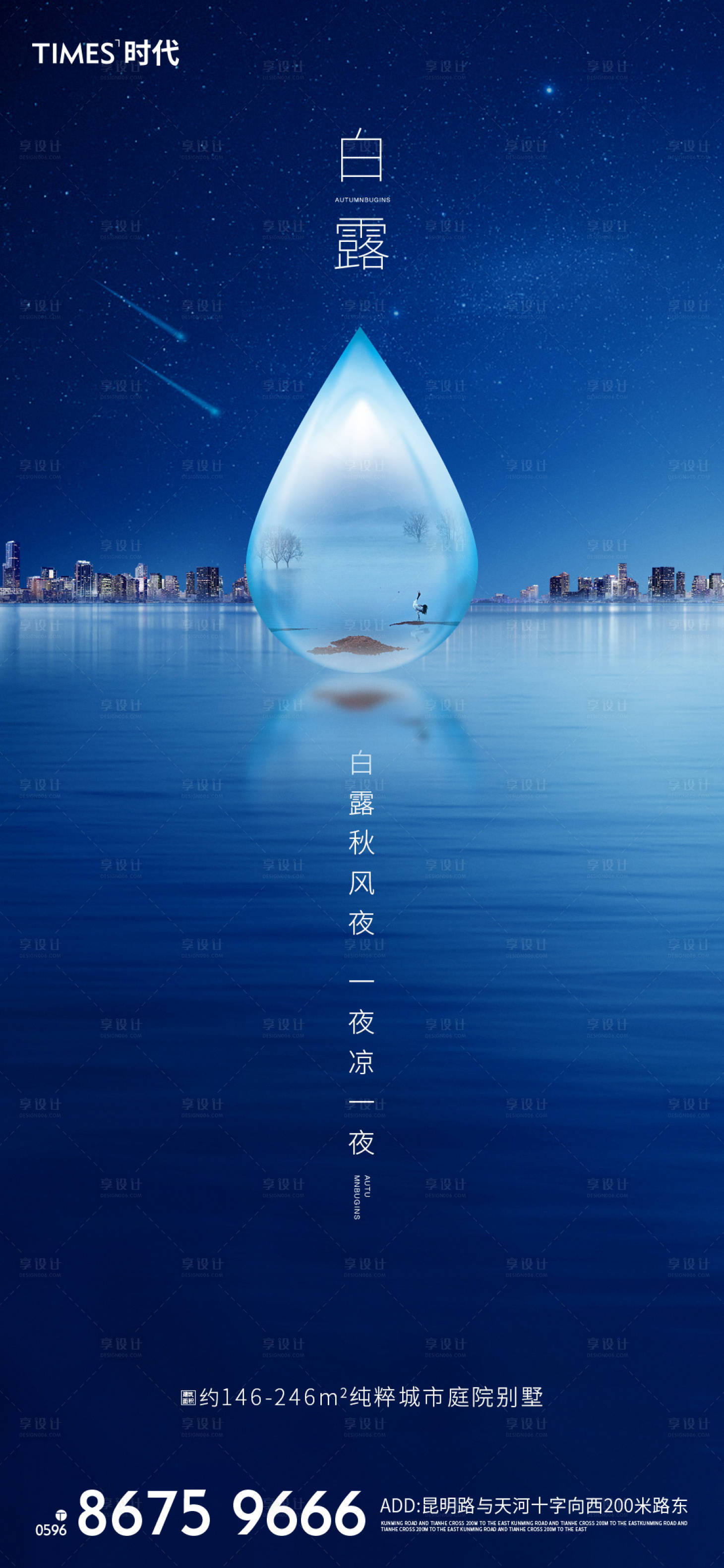 源文件下載【享設計】搜索編號：56090001784282405【白露】