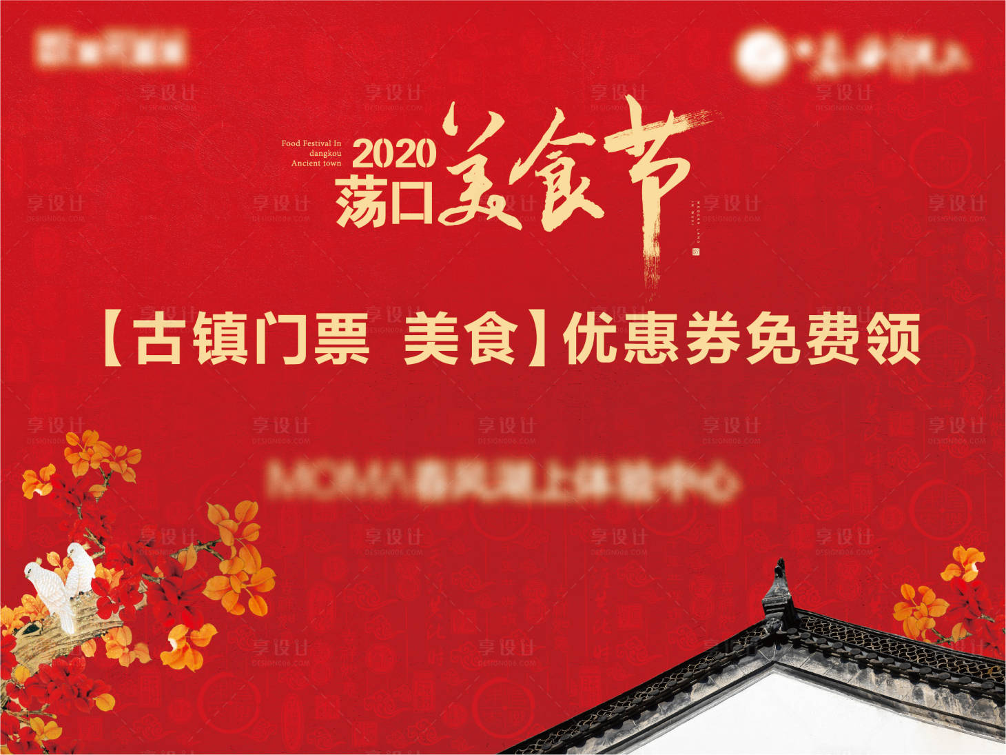 源文件下载【享设计】搜索编号：52150001693786495【地产新中式美食节活动展板】