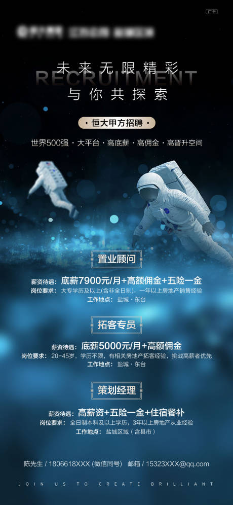 源文件下載【地產(chǎn)招聘大氣海報(bào)】編號(hào)：90700001578274961