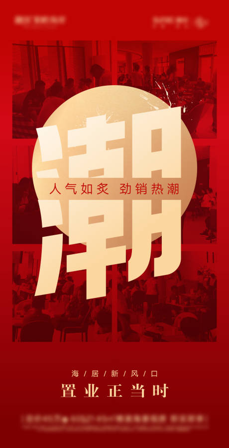 源文件下载【地产热销红金海报】编号：35690001553143402