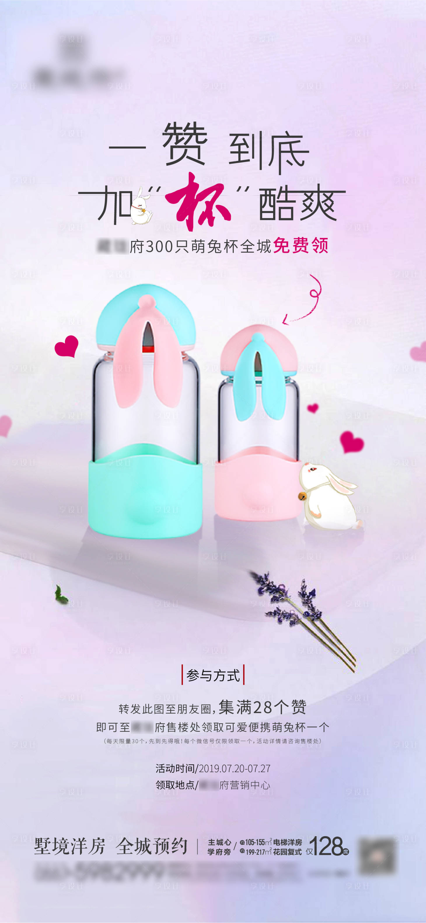 源文件下载【享设计】搜索编号：52840001728615921【地产集赞送好礼海报】