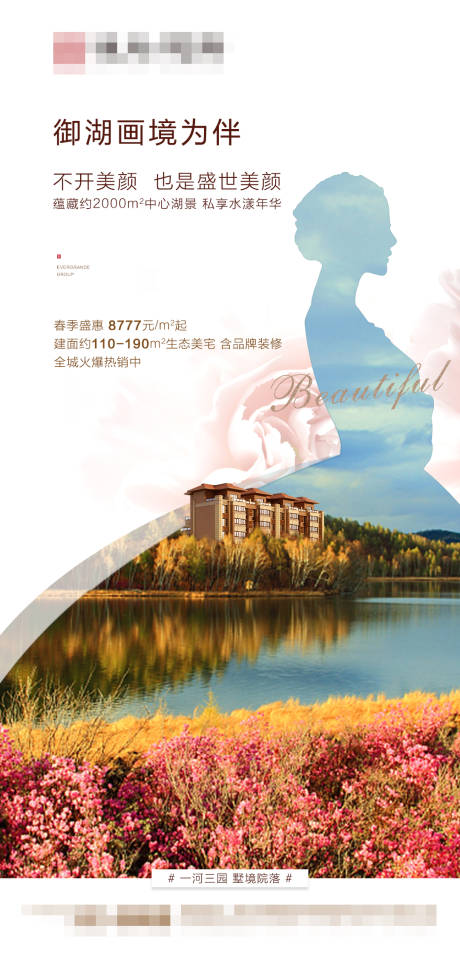 源文件下載【享設計】搜索編號：54140001633437619【地產湖景洋房加推海報】