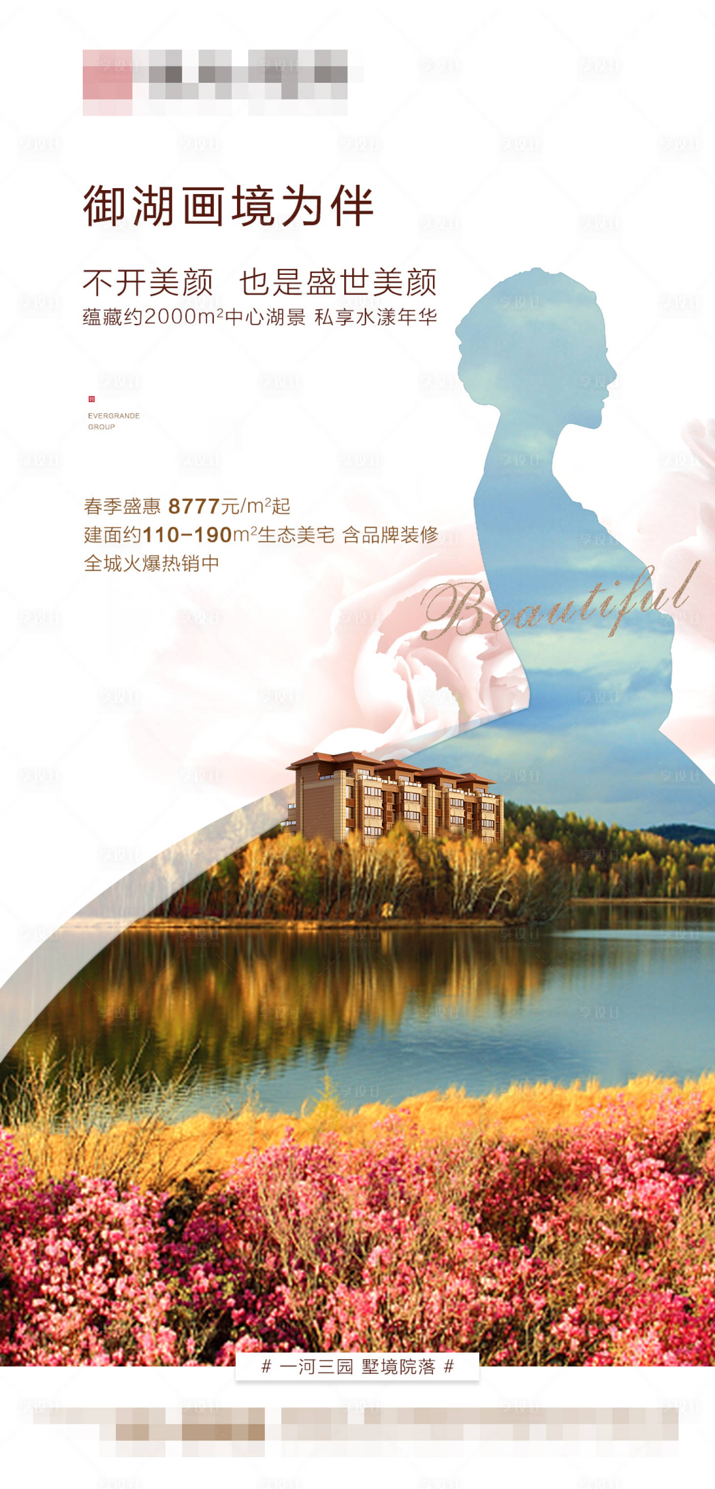 源文件下載【享設計】搜索編號：54140001633437619【地產湖景洋房加推海報】