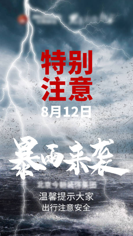 源文件下载【暴雨来袭提示预警海报】编号：20200813091716927