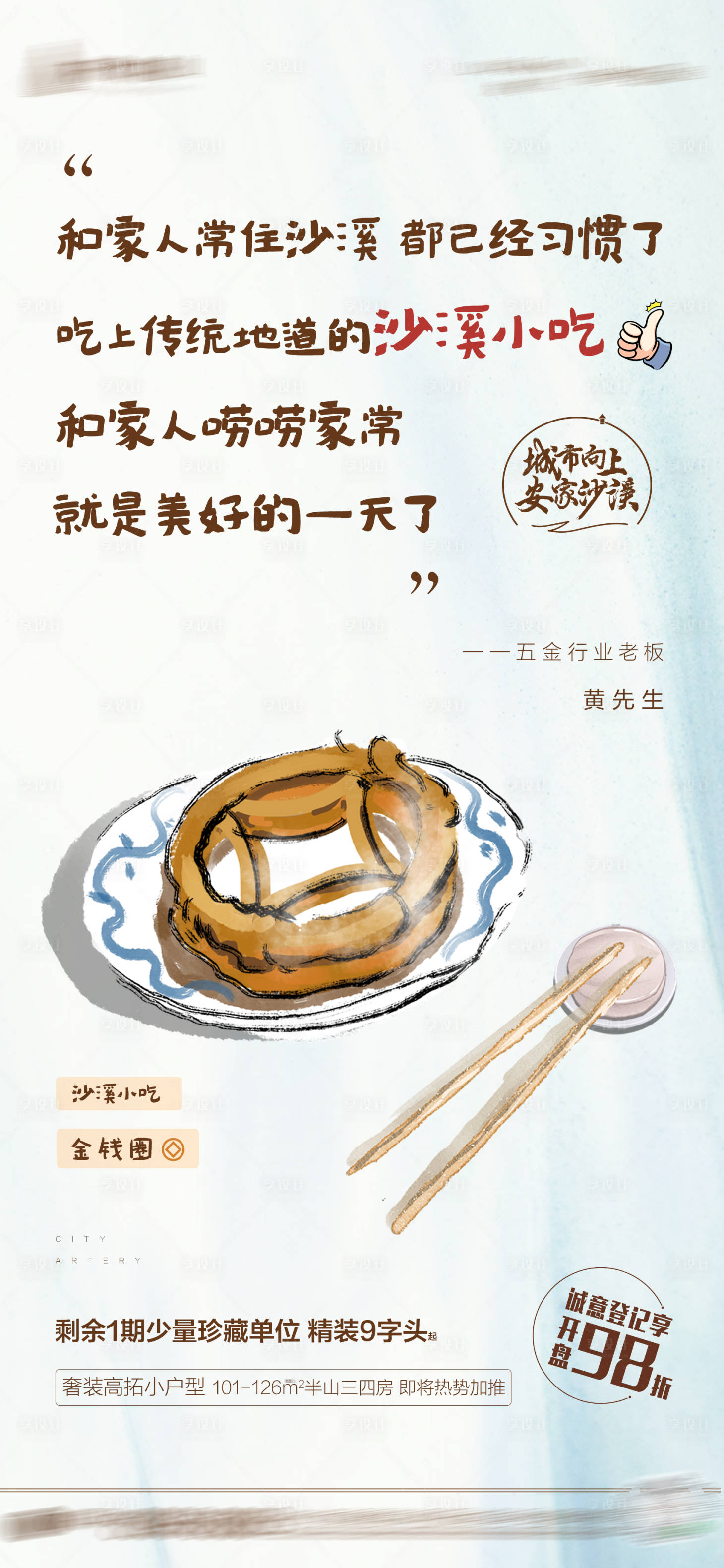 源文件下载【享设计】搜索编号：36840001780374206【房地产插画小吃价值点海报】