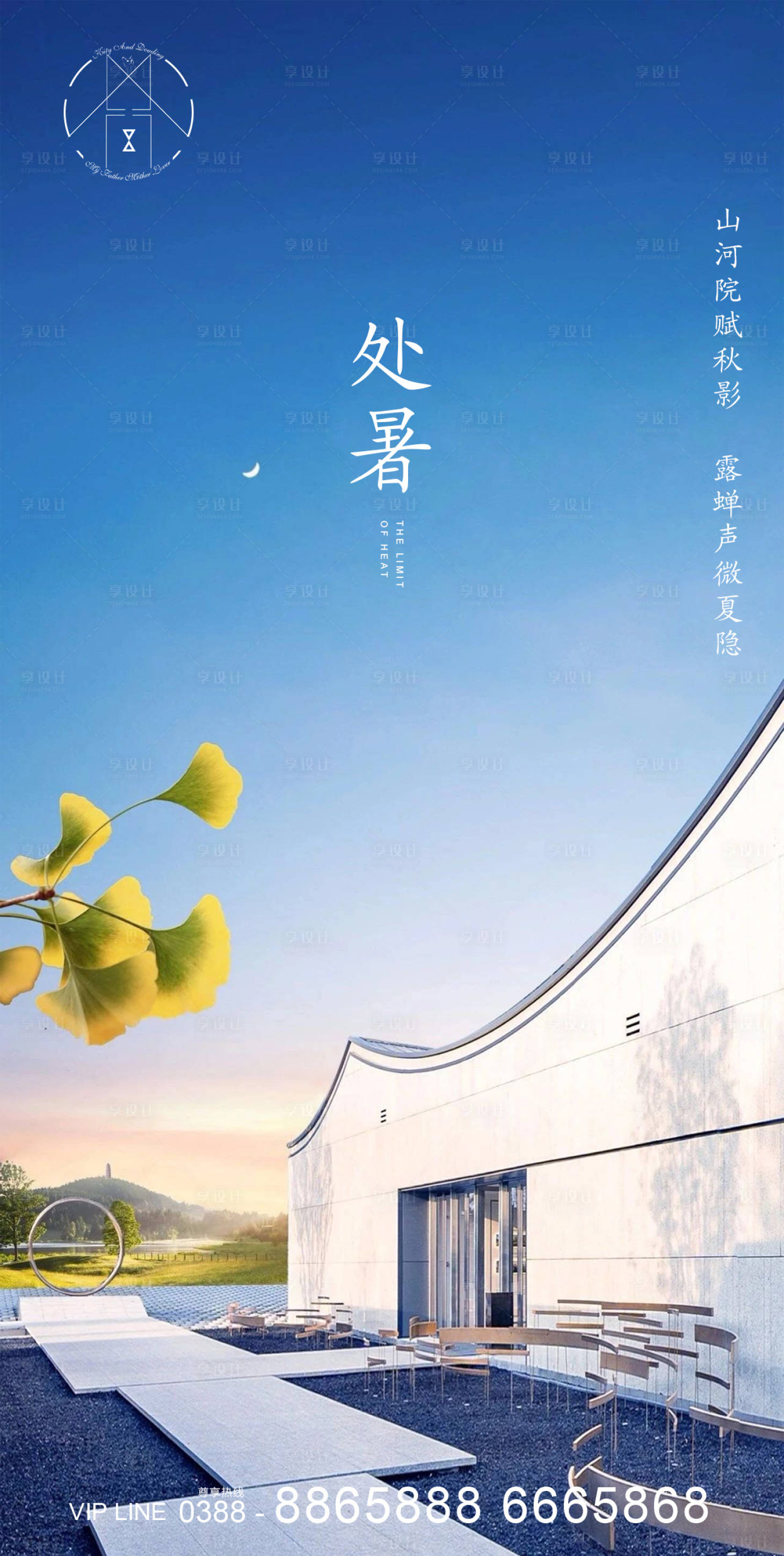 源文件下载【地产处暑节气海报】编号：46320001677668662