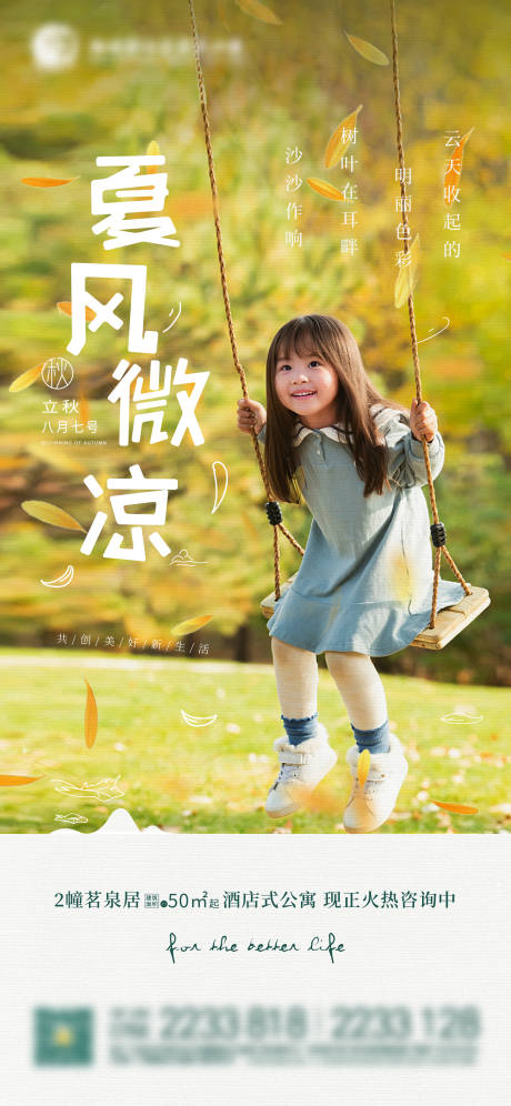 源文件下载【享设计】搜索编号：19290001583275487【立秋节气海报】