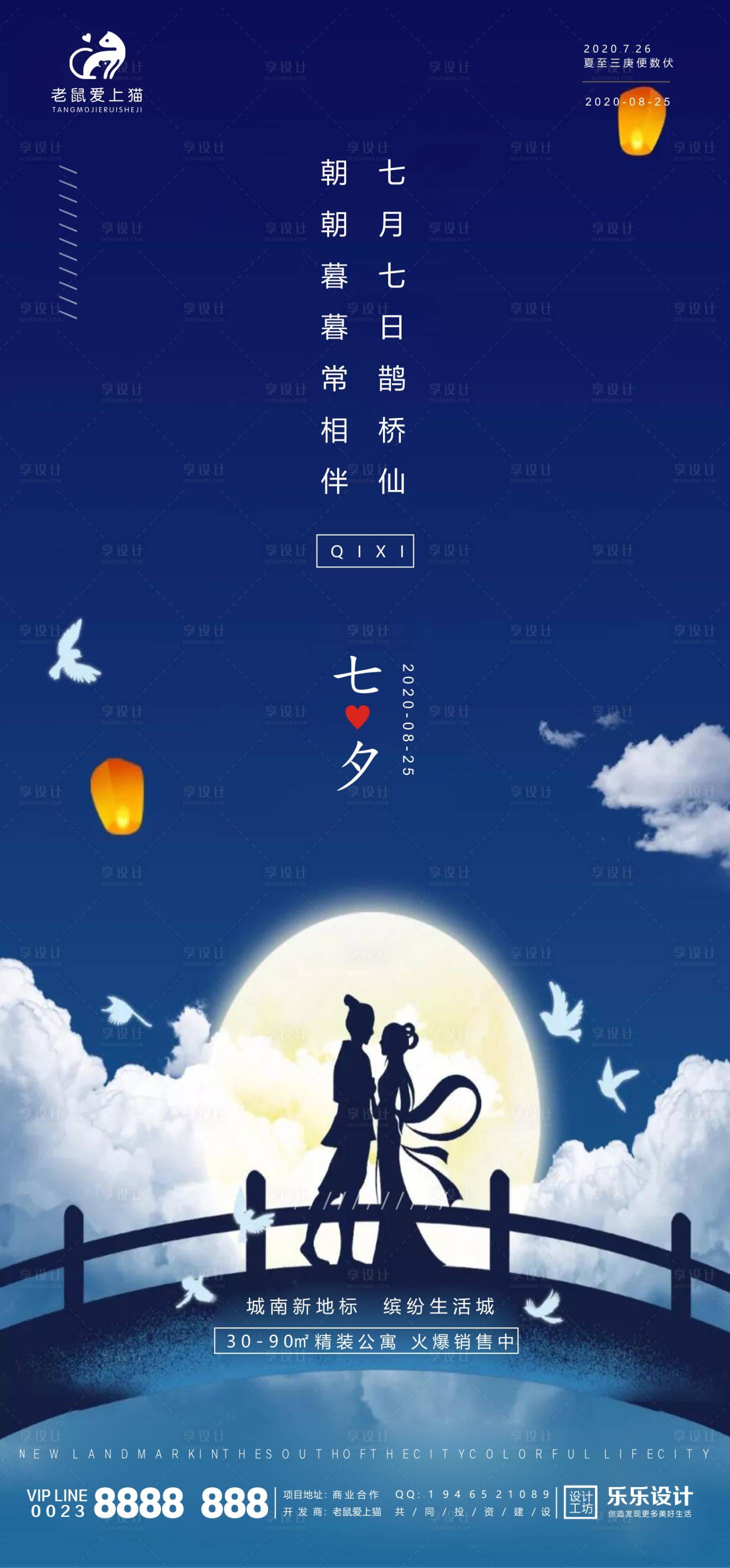 源文件下载【享设计】搜索编号：96780001672065012【七夕鹊桥地产移动端海报】