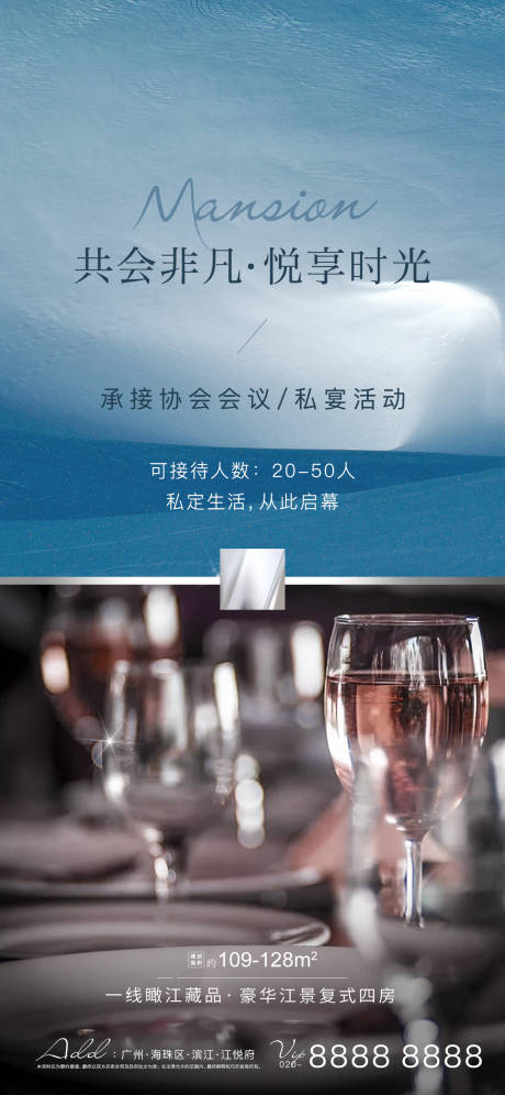 源文件下載【享設(shè)計(jì)】搜索編號(hào)：32340001687996089【地產(chǎn)高級(jí)藍(lán)色調(diào)宴會(huì)稿海報(bào)】