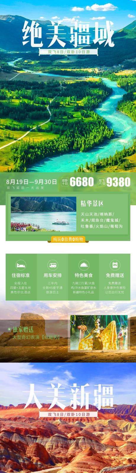 源文件下載【享設計】搜索編號：17950001764016035【新疆旅游宣傳海報】