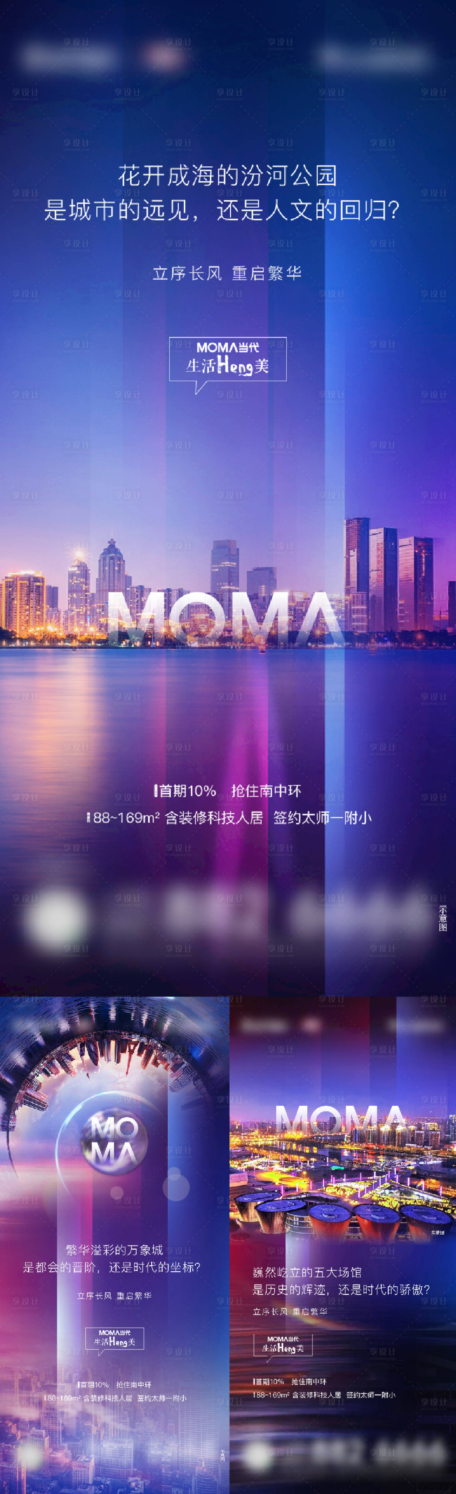 源文件下載【享設計】搜索編號：47600001612736359【地產配套炫彩城市系列海報】