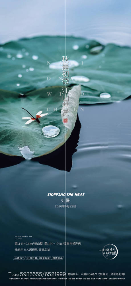 源文件下載【處暑節氣移動端海報】編號：28650001723903823