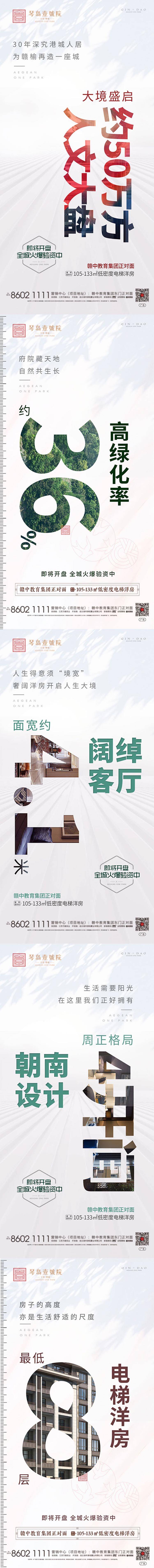源文件下载【享设计】搜索编号：99860001808765385【地产数字产品价值卖点微信单图】
