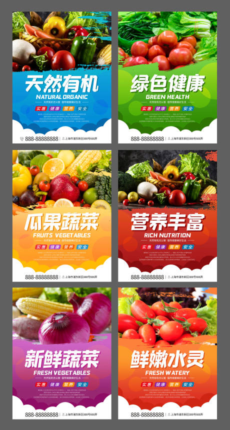 编号：20200812142914110【享设计】源文件下载-绿色健康蔬菜系列海报