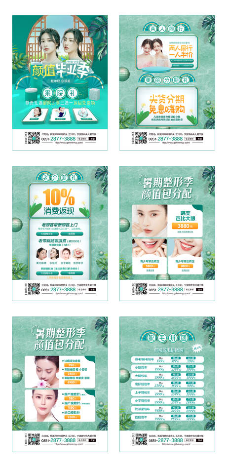 源文件下载【2020医美整形美容颜值毕业季海报】编号：63450001554905088