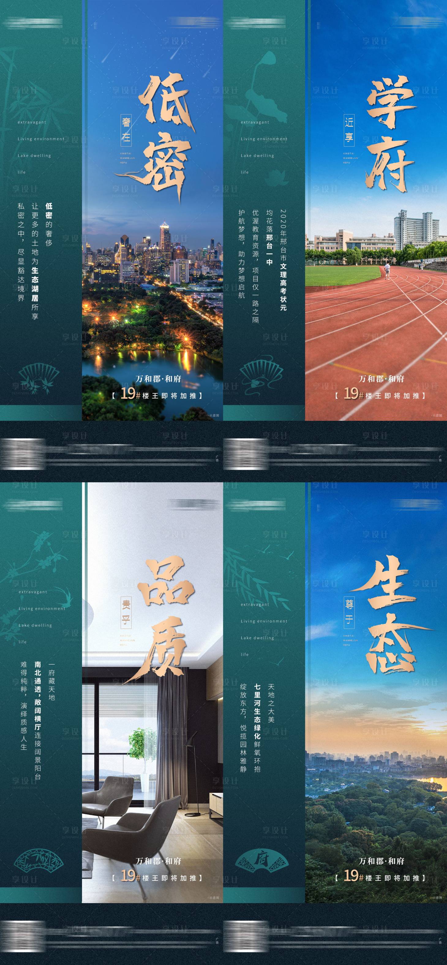 源文件下载【地产卖点配套系列海报】编号：76580001583136484